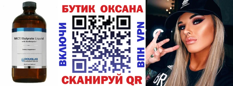 Бутират BDO  Купить где  Усть-Кут 