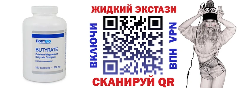 Бутират 99% Усть-Кут
