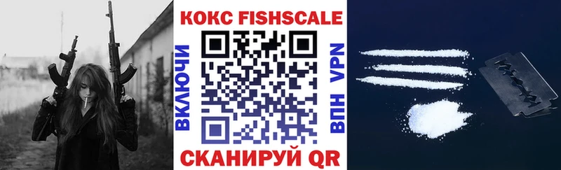 Кокаин FishScale  Купить  Усть-Кут 